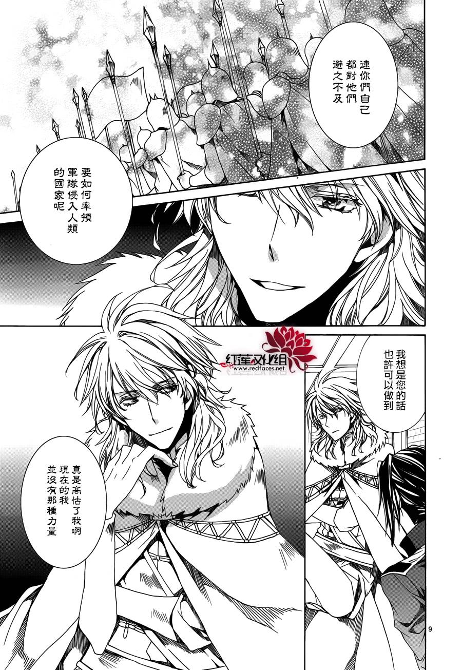 《今日开始当魔王》第105话 第9页
