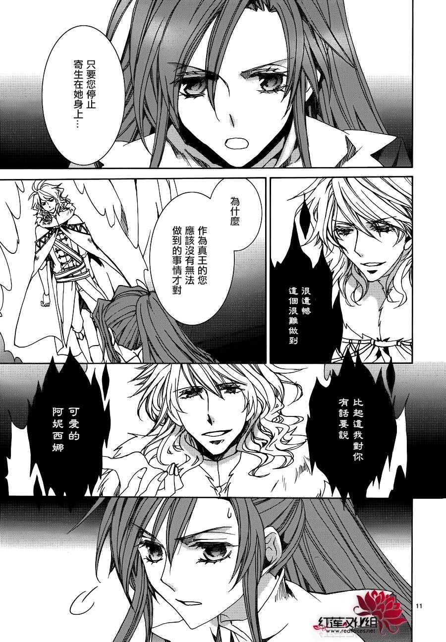 《今日开始当魔王》第103话 第11页