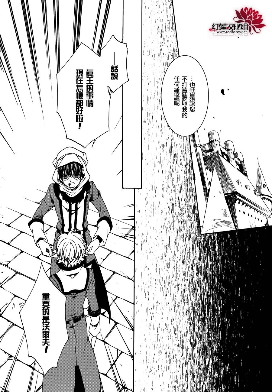 《今日开始当魔王》第103话 第12页