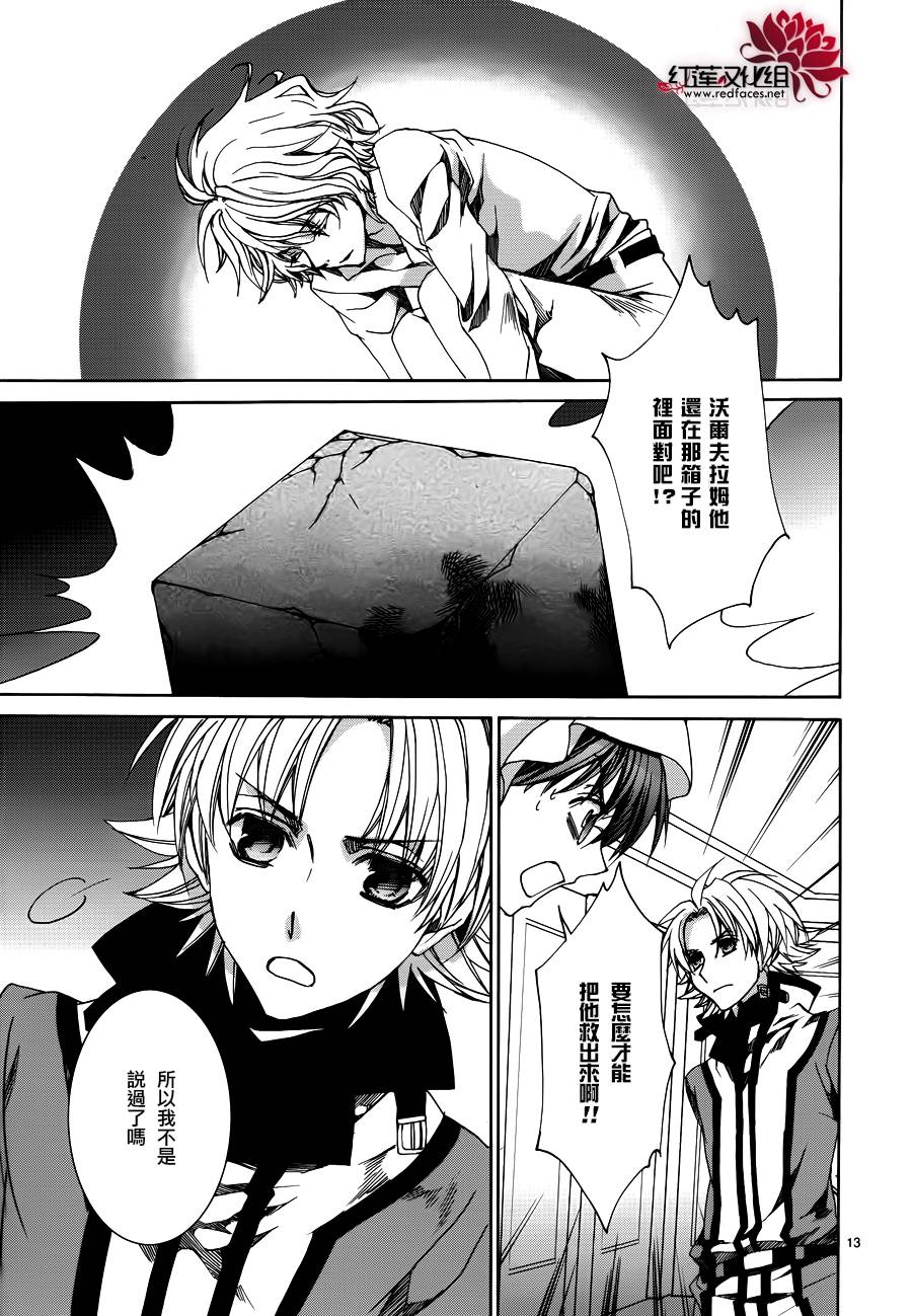 《今日开始当魔王》第103话 第13页