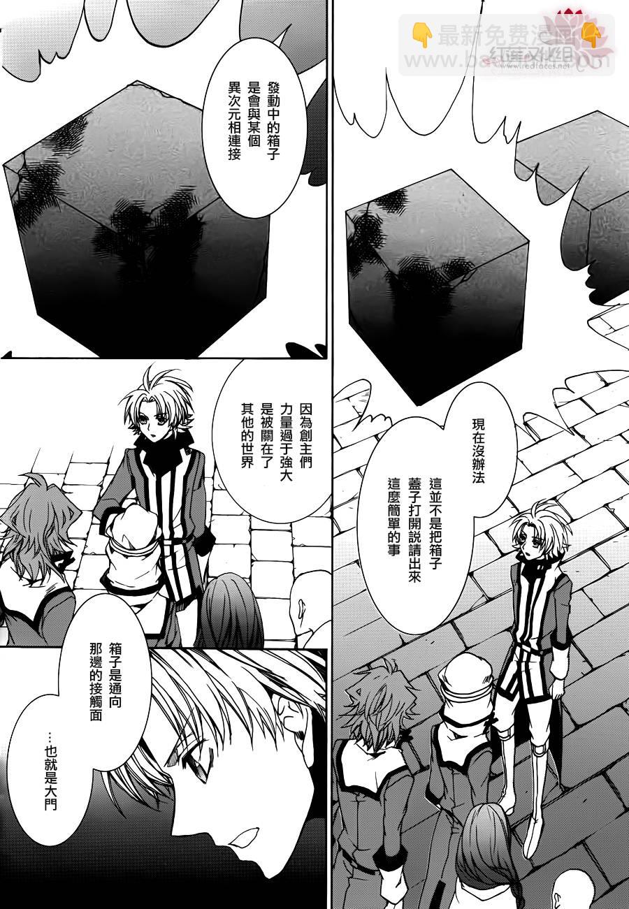 《今日开始当魔王》第103话 第14页