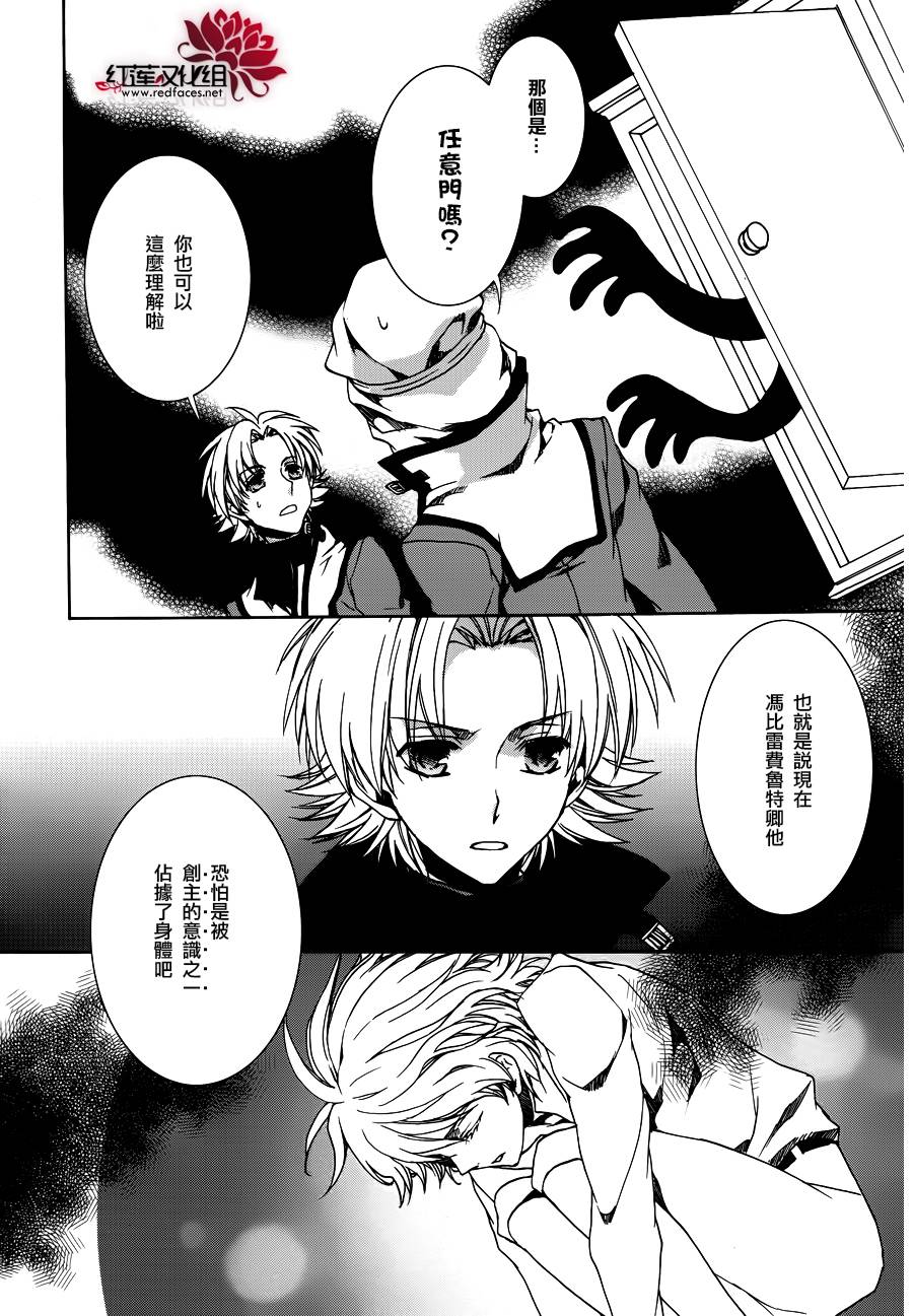 《今日开始当魔王》第103话 第15页