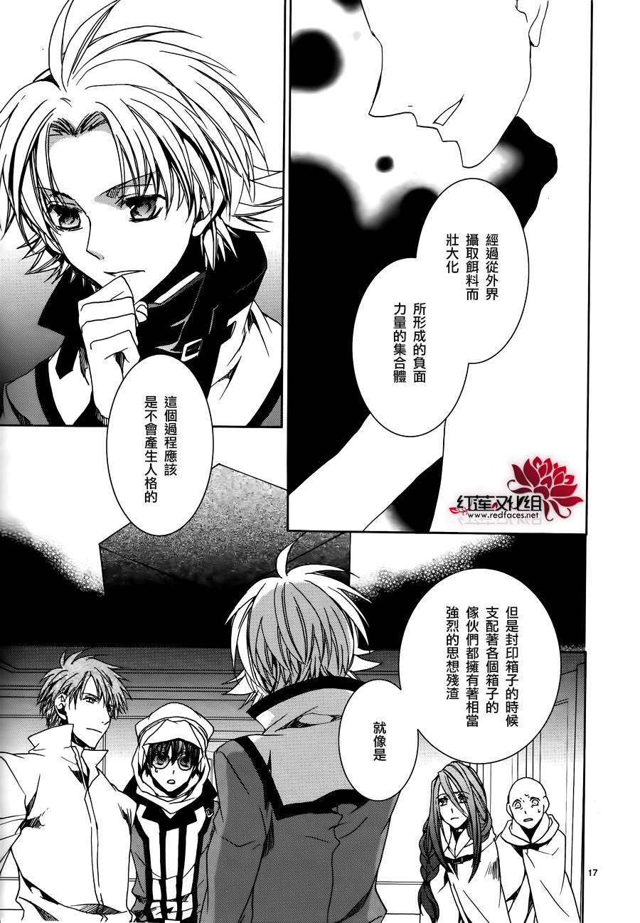 《今日开始当魔王》第103话 第17页