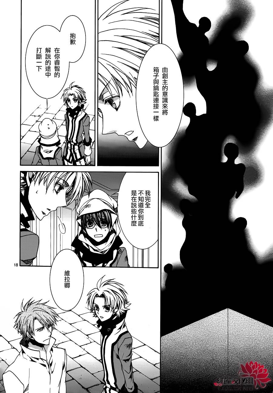 《今日开始当魔王》第103话 第18页