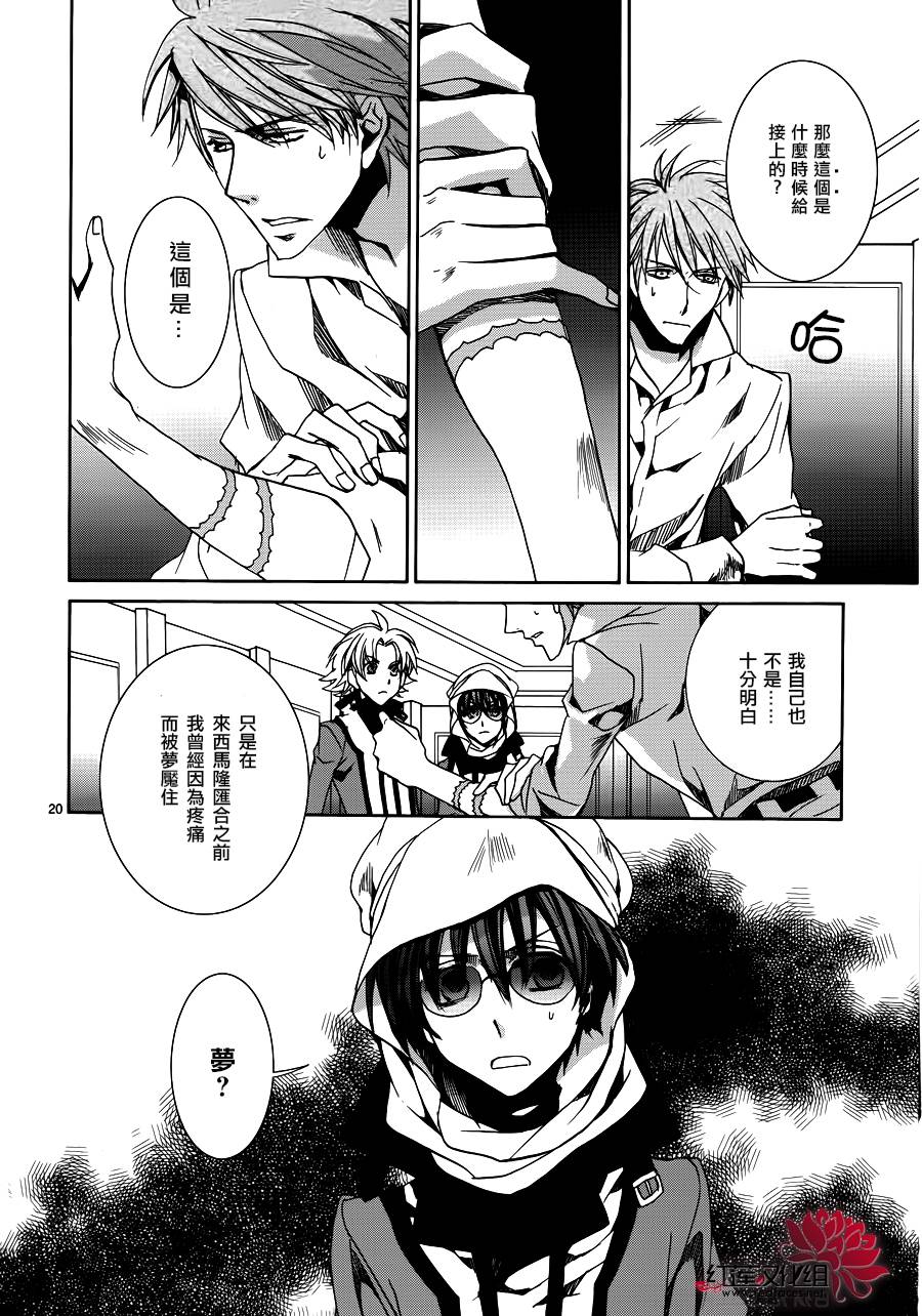《今日开始当魔王》第103话 第20页