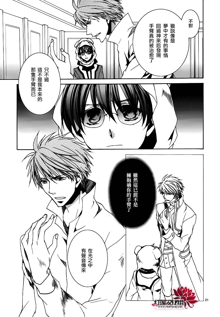 《今日开始当魔王》第103话 第21页