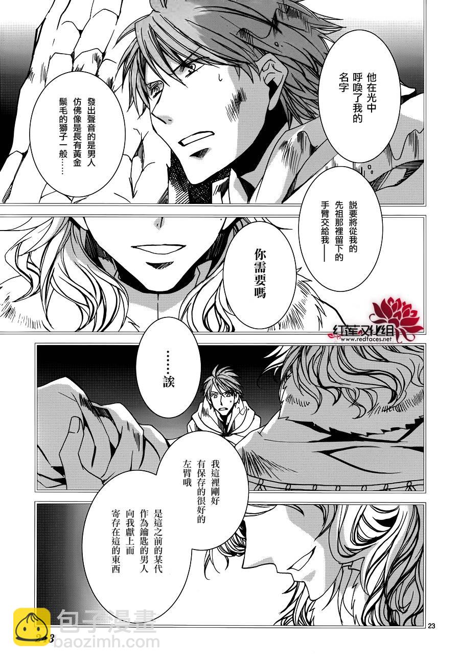 《今日开始当魔王》第103话 第23页