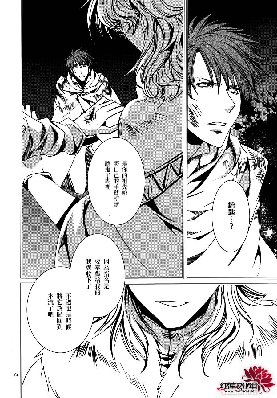 《今日开始当魔王》第103话 第24页