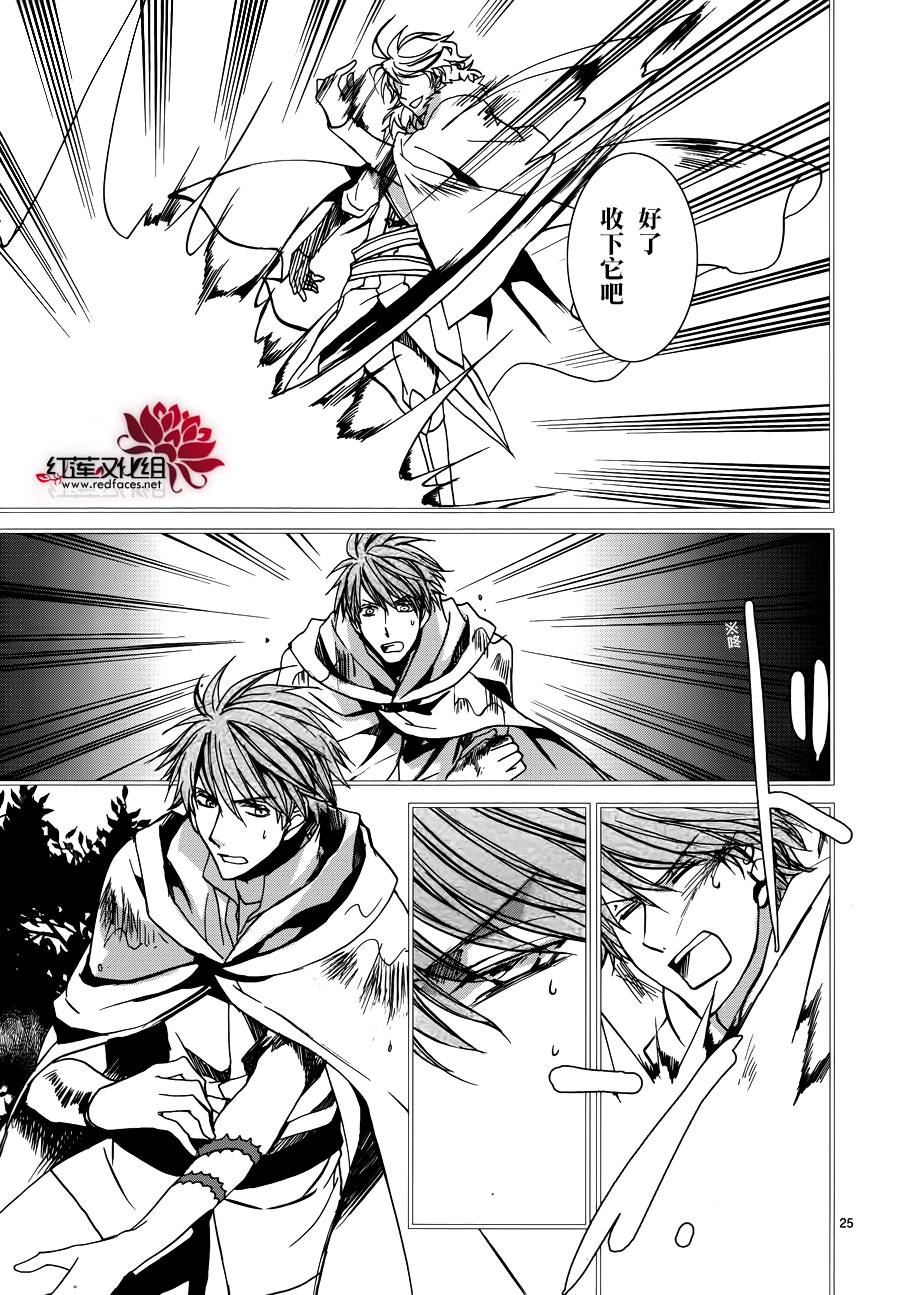 《今日开始当魔王》第103话 第25页