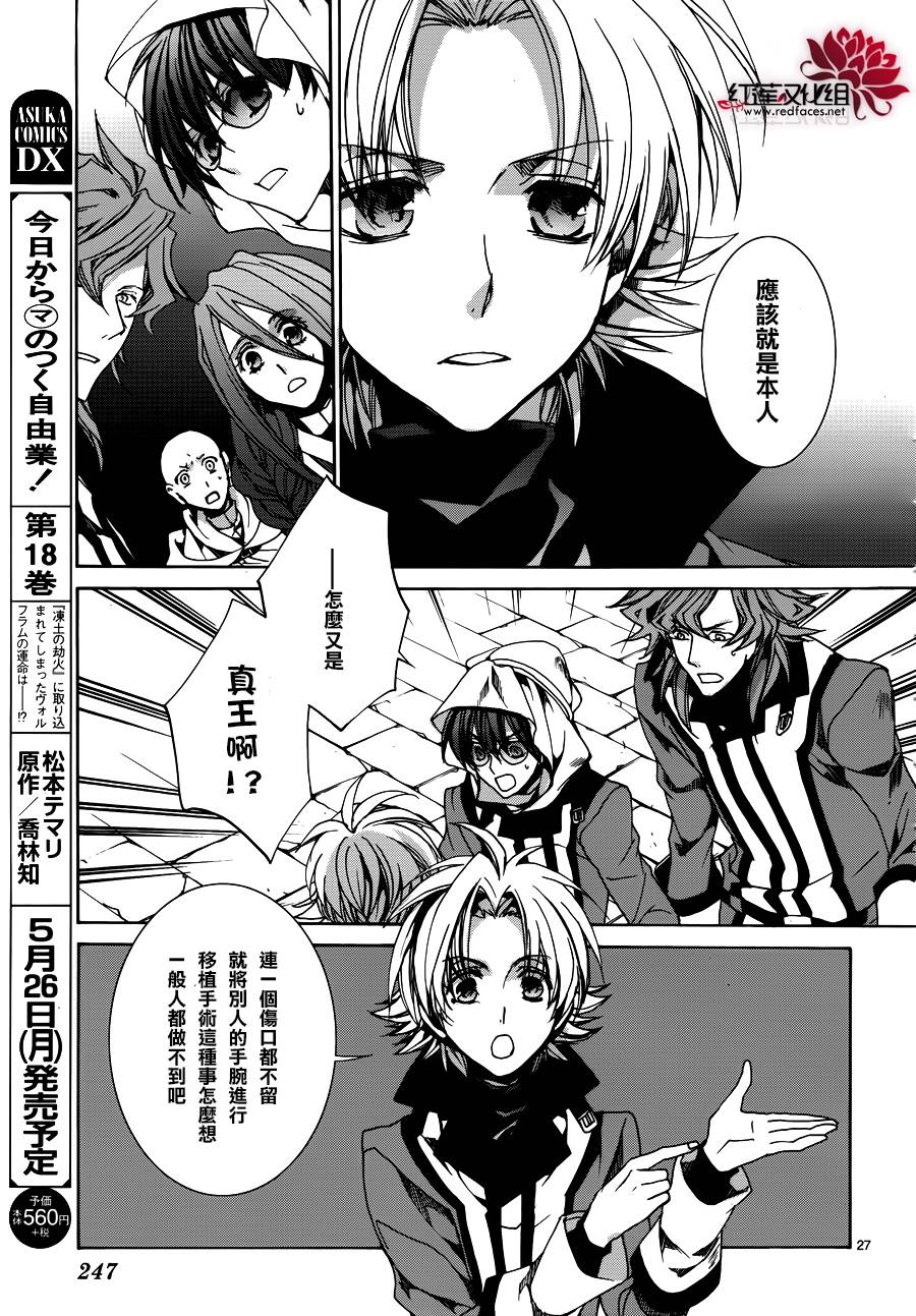 《今日开始当魔王》第103话 第27页