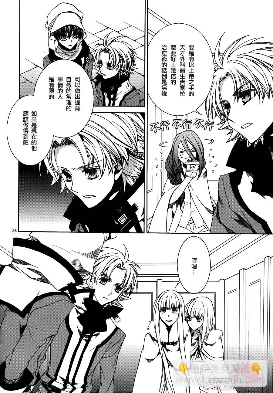 《今日开始当魔王》第103话 第28页