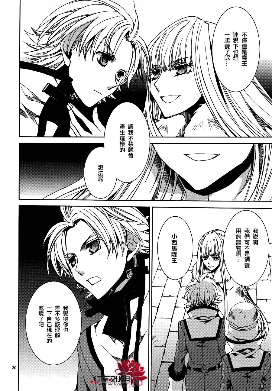 《今日开始当魔王》第103话 第30页