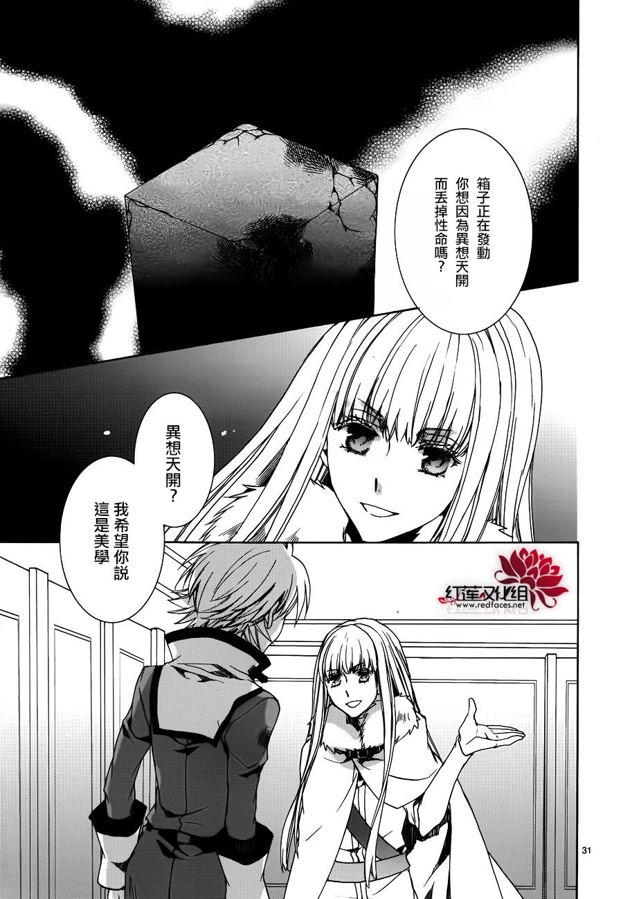 《今日开始当魔王》第103话 第31页