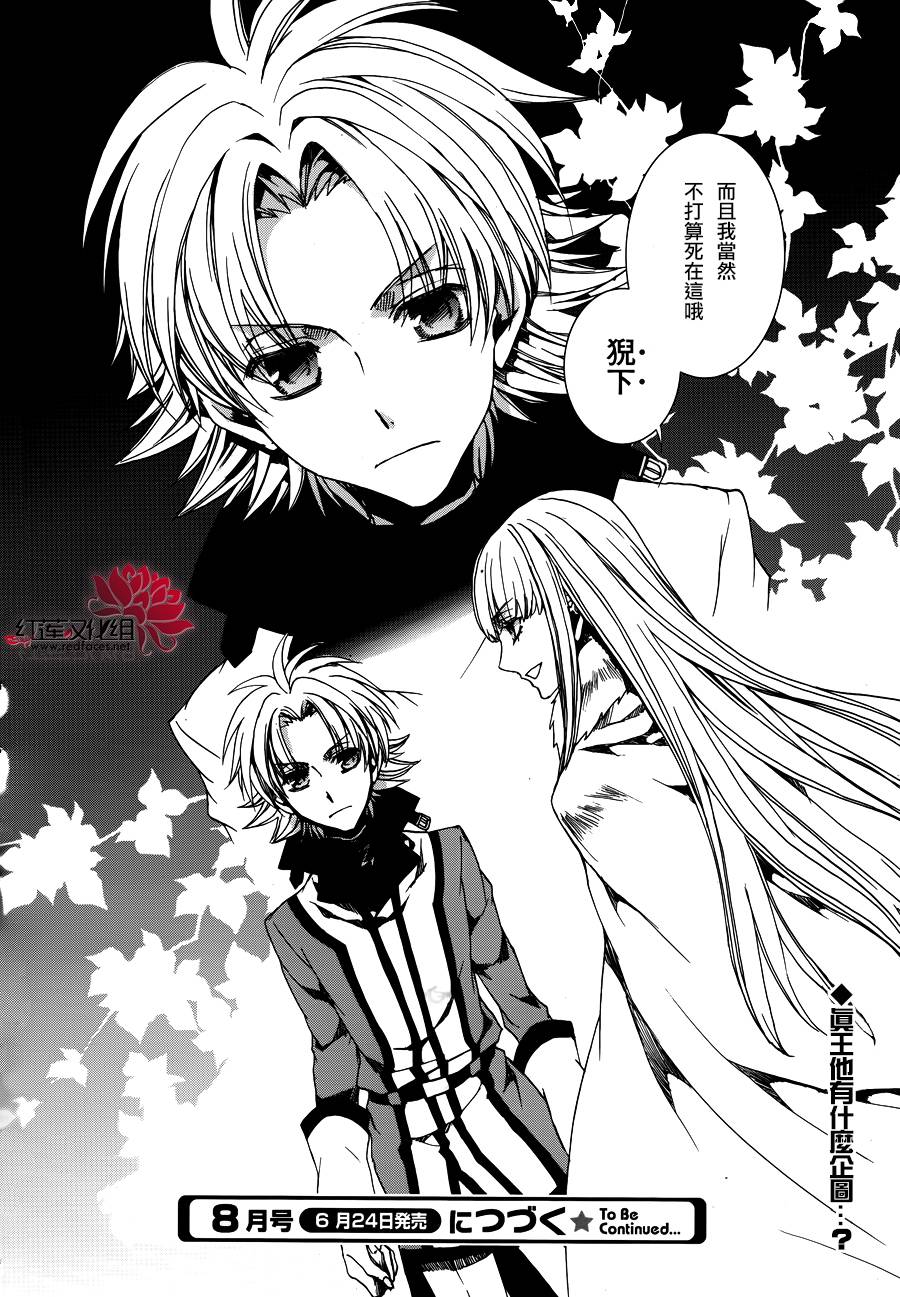 《今日开始当魔王》第103话 第32页