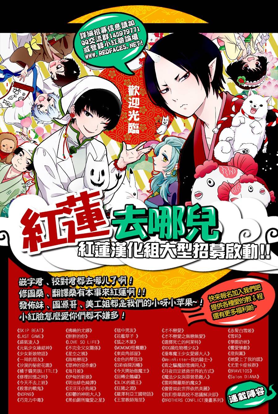《今日开始当魔王》第103话 第33页