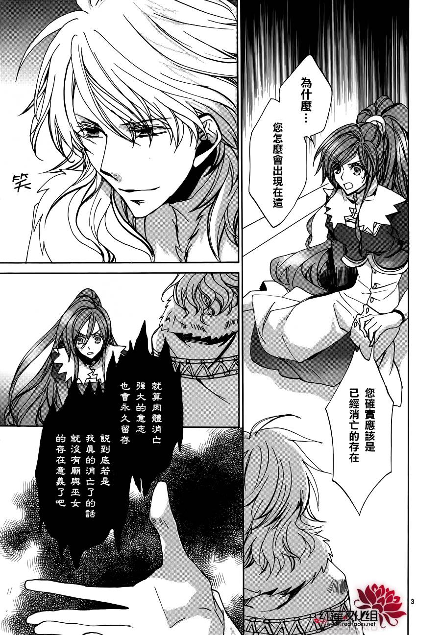 《今日开始当魔王》第103话 第3页