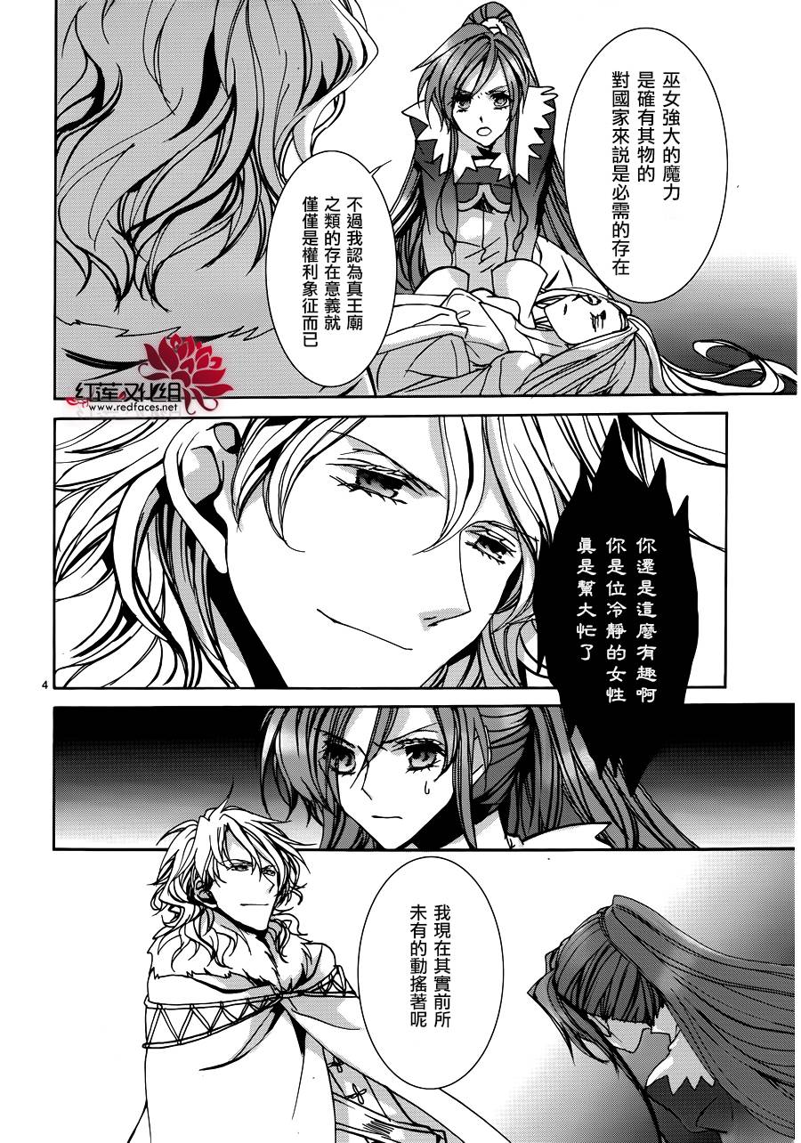 《今日开始当魔王》第103话 第4页
