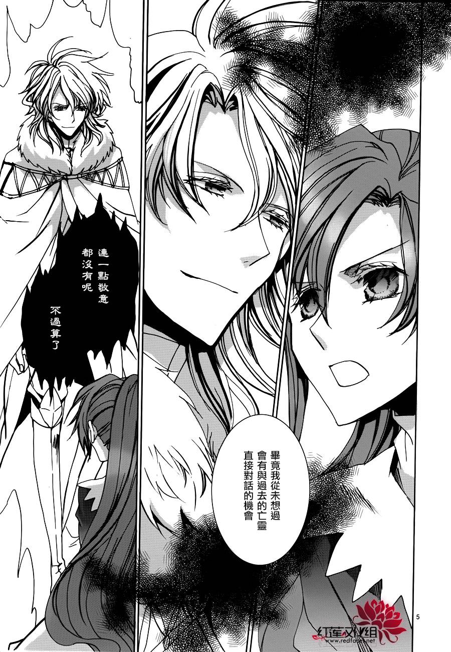《今日开始当魔王》第103话 第5页