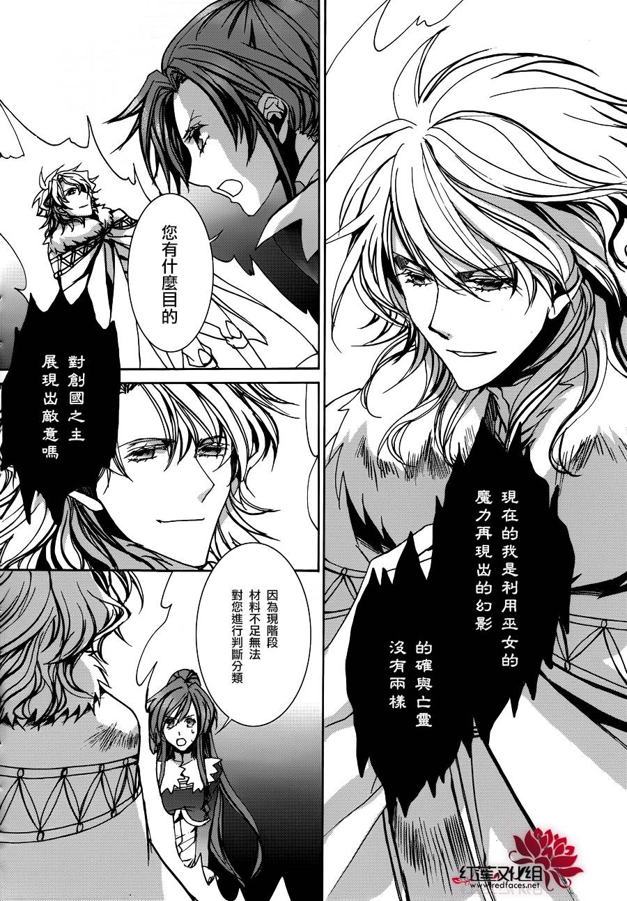 《今日开始当魔王》第103话 第6页