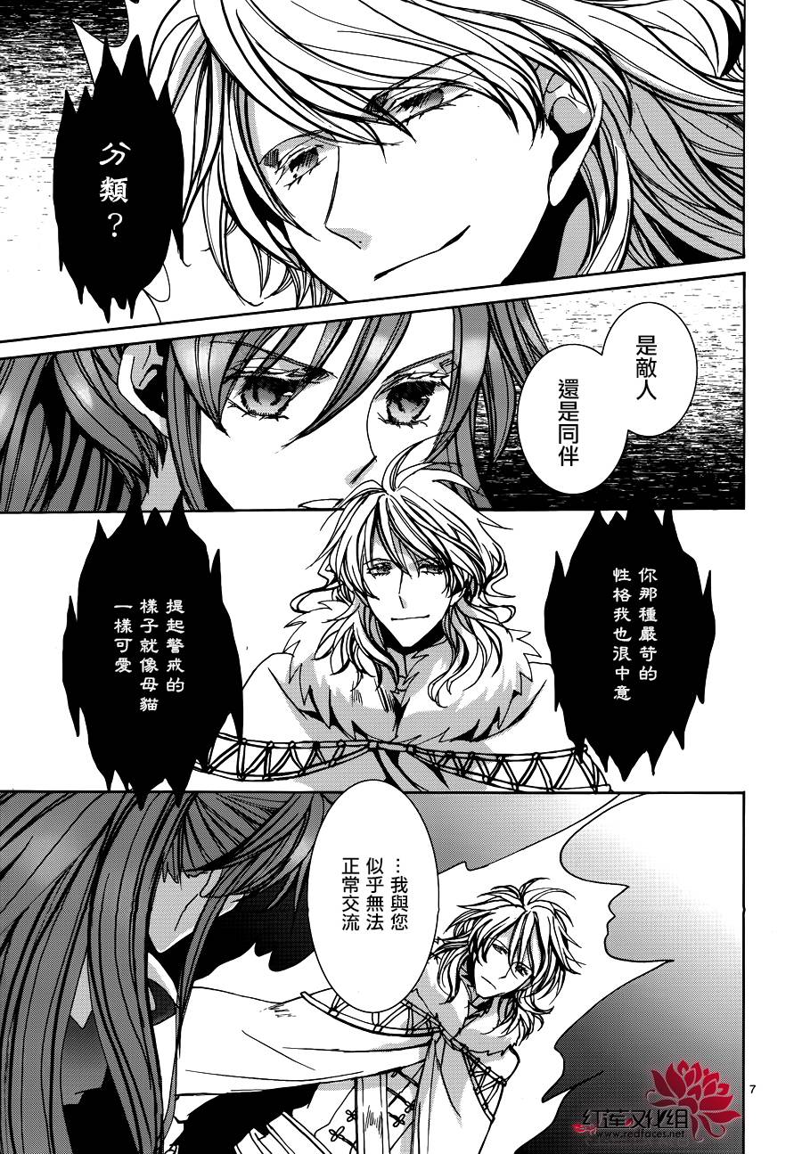 《今日开始当魔王》第103话 第7页