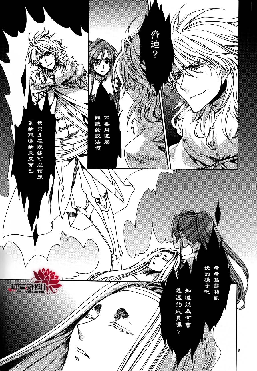 《今日开始当魔王》第103话 第9页