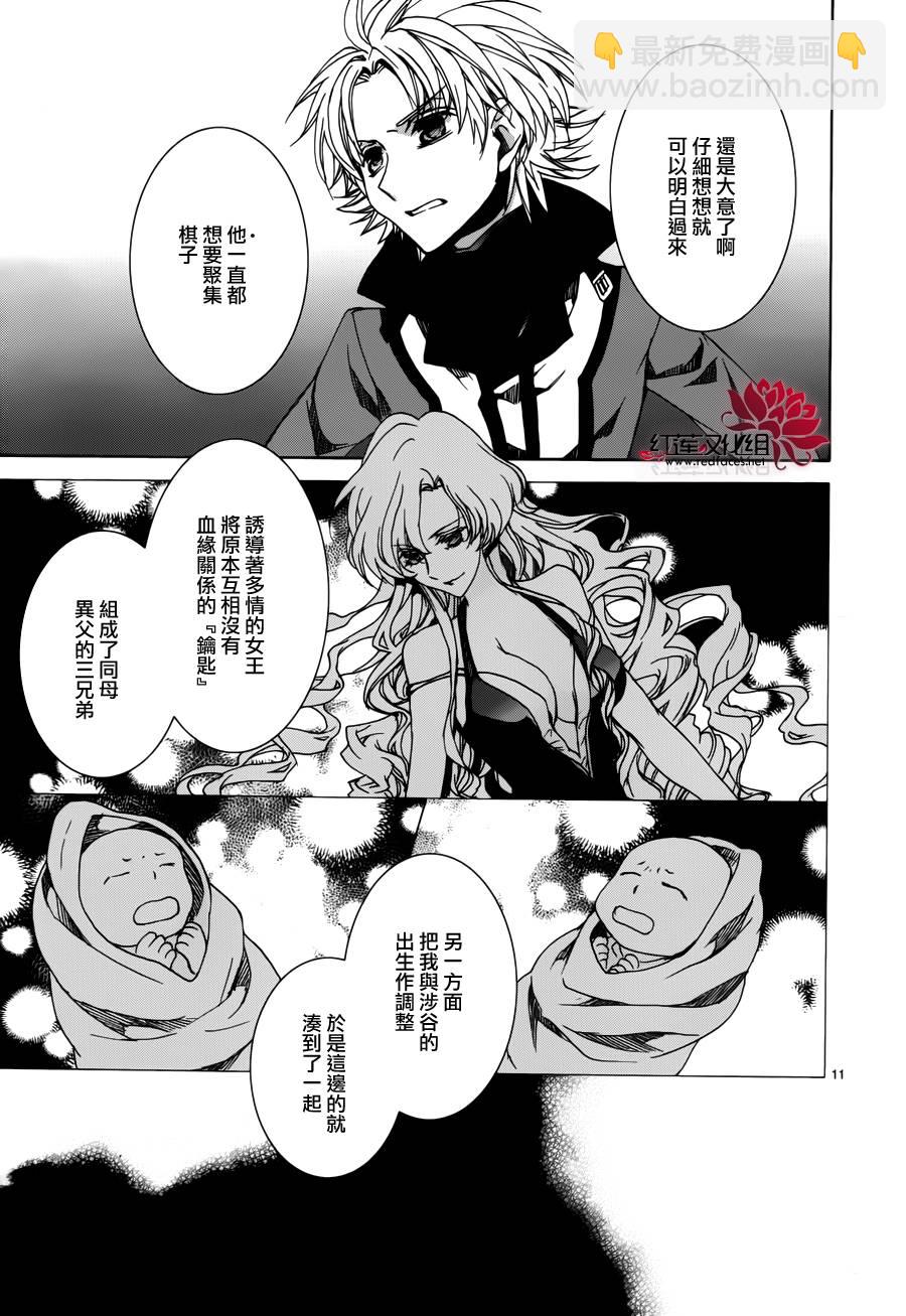 《今日开始当魔王》第102话 第11页