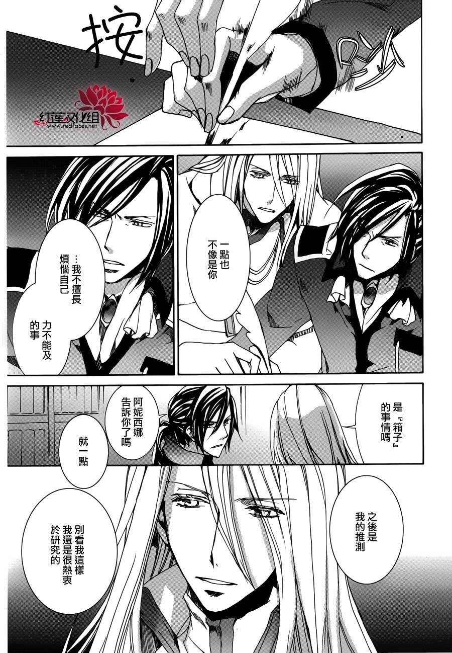《今日开始当魔王》第102话 第16页