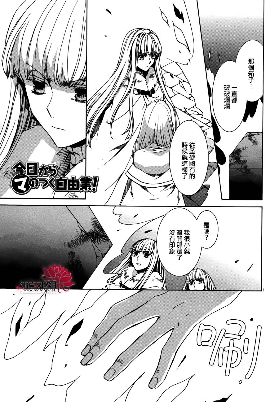 《今日开始当魔王》第102话 第1页