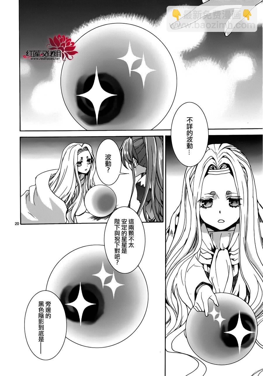 《今日开始当魔王》第102话 第20页