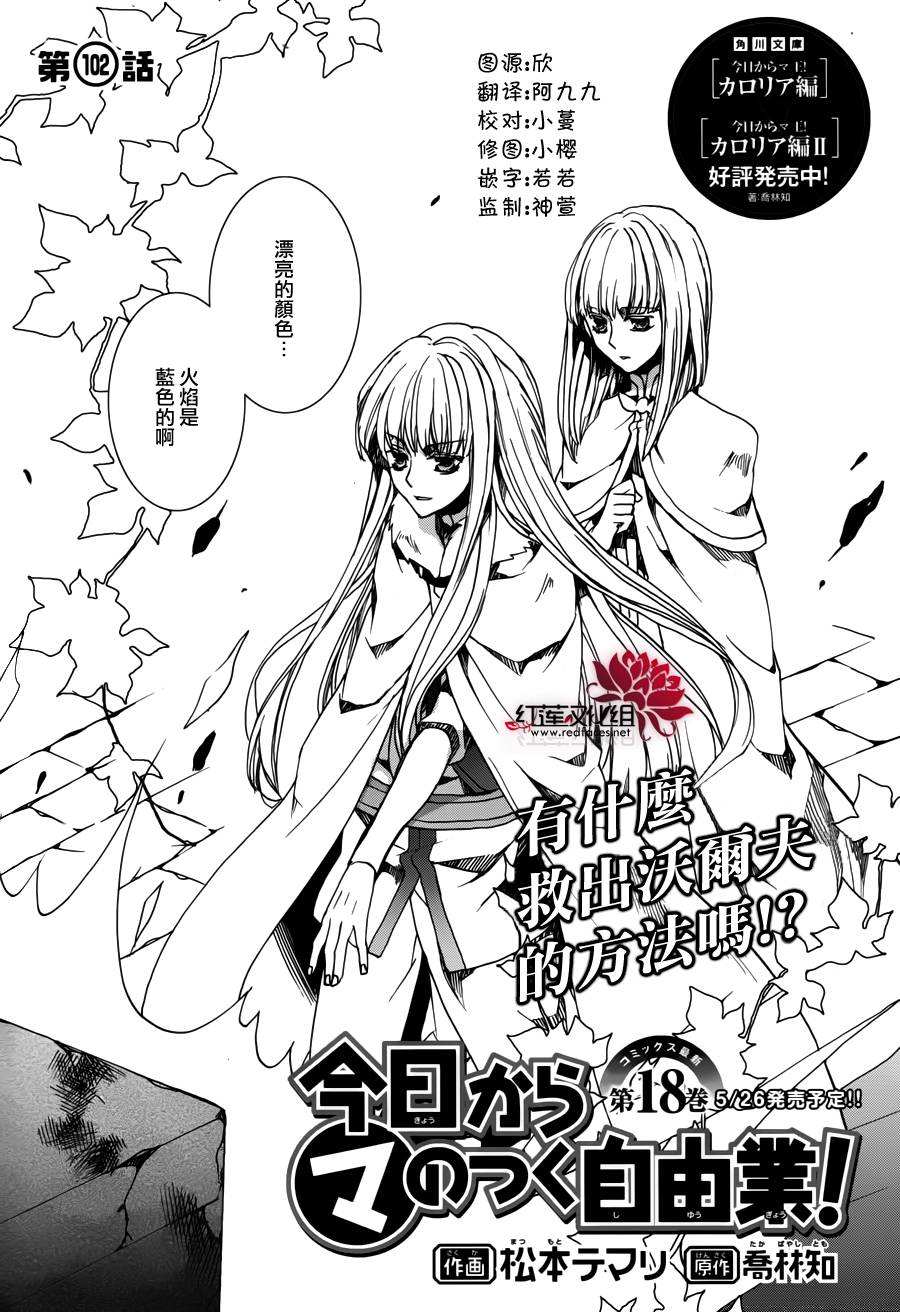 《今日开始当魔王》第102话 第2页