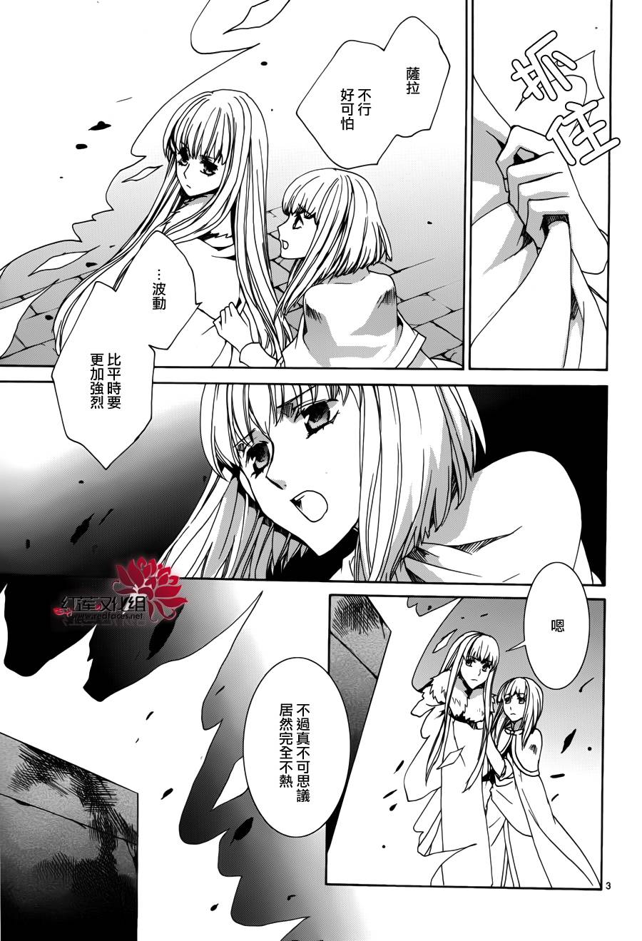 《今日开始当魔王》第102话 第3页
