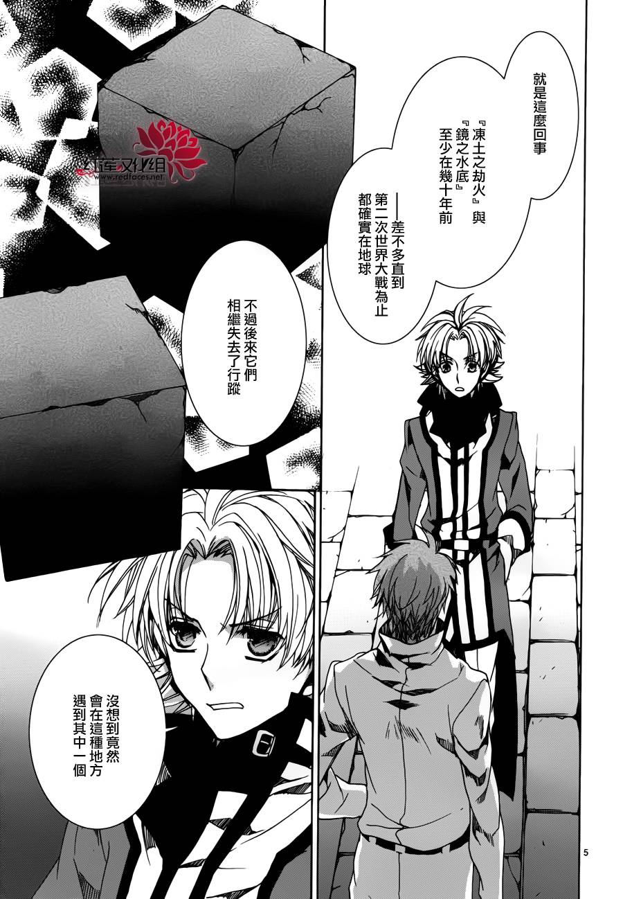 《今日开始当魔王》第102话 第5页