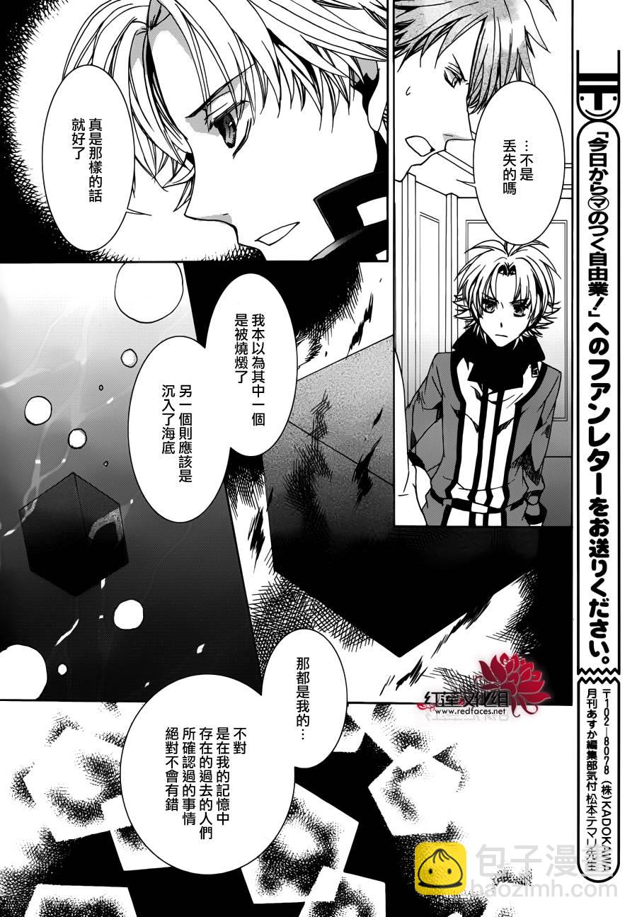 《今日开始当魔王》第102话 第6页