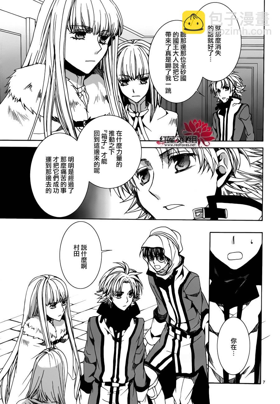 《今日开始当魔王》第102话 第7页