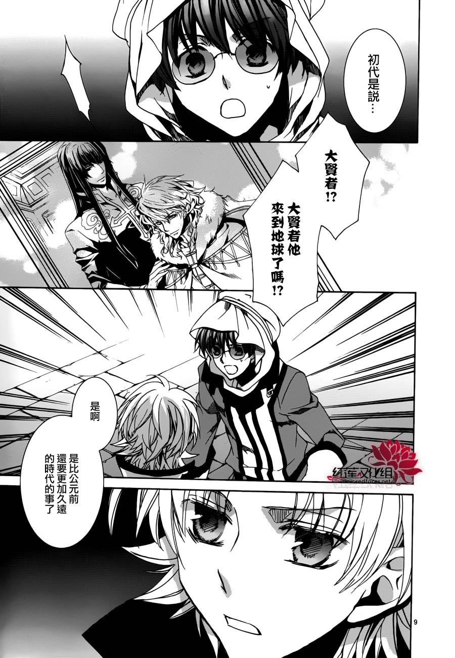 《今日开始当魔王》第102话 第9页