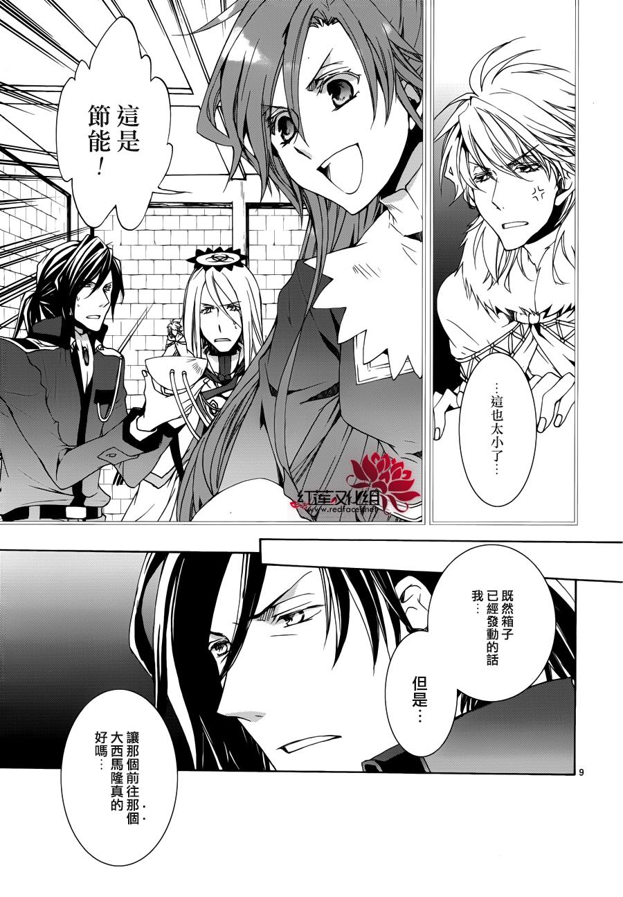 《今日开始当魔王》第107话 第10页