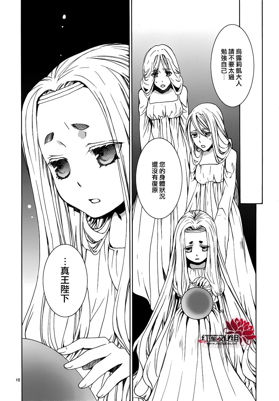 《今日开始当魔王》第107话 第11页