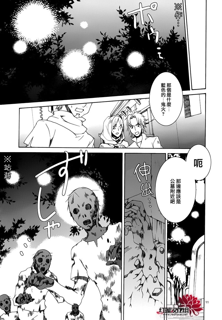 《今日开始当魔王》第107话 第12页