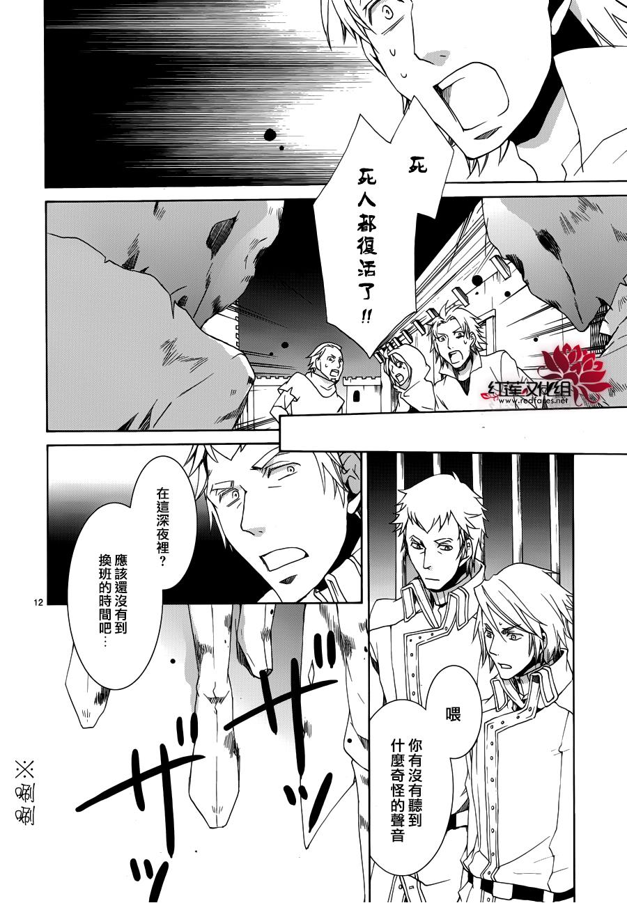 《今日开始当魔王》第107话 第13页