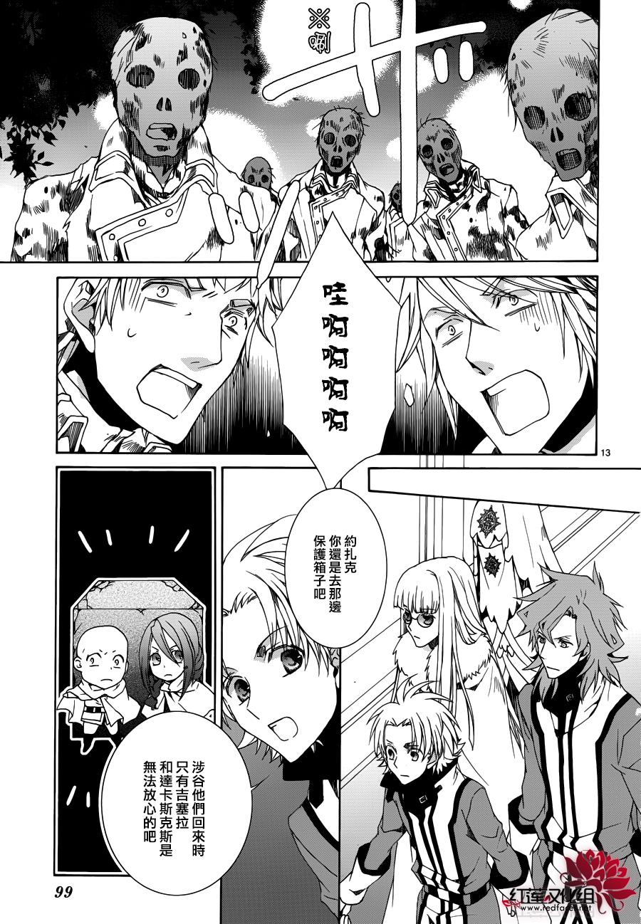 《今日开始当魔王》第107话 第14页