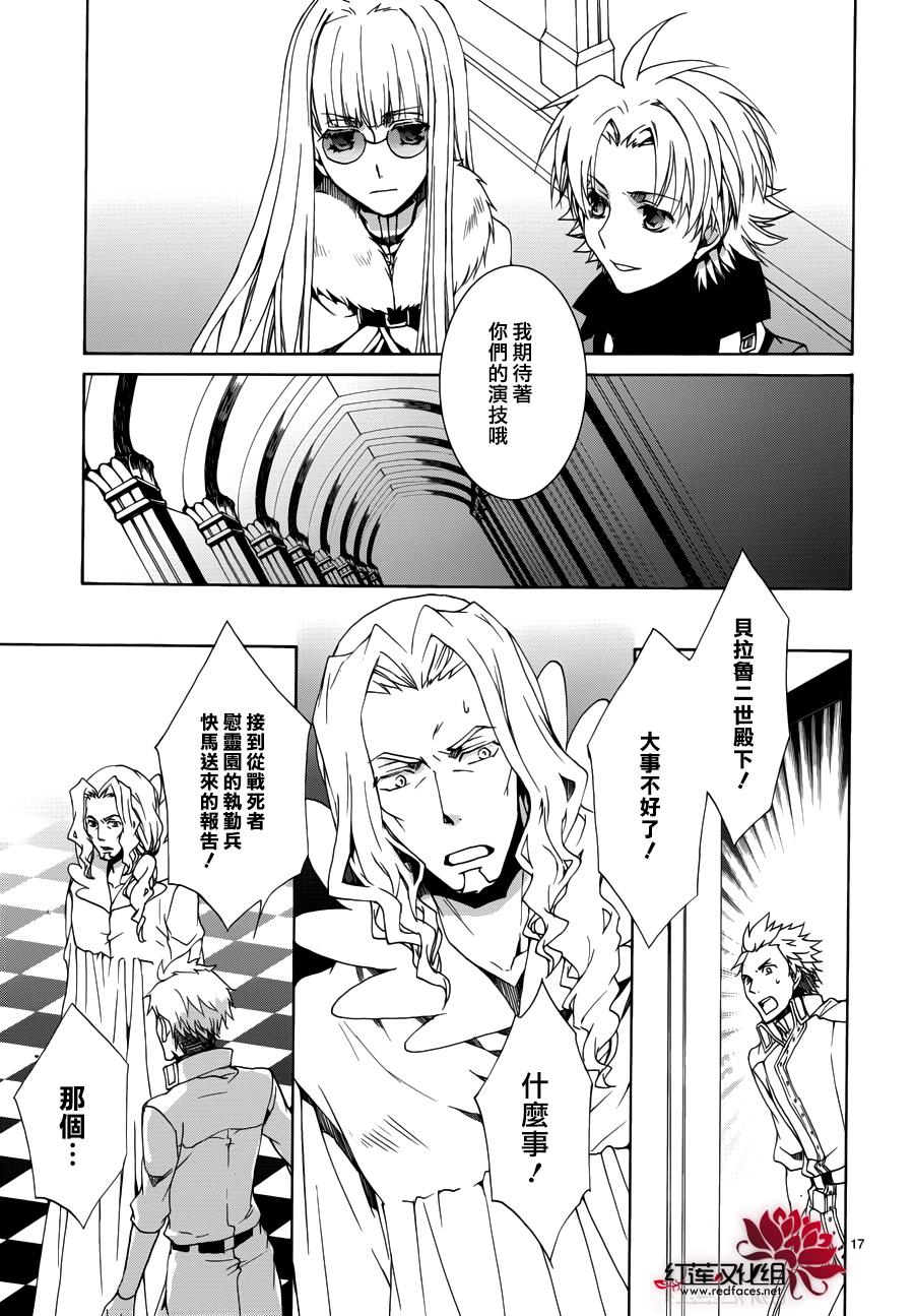 《今日开始当魔王》第107话 第18页