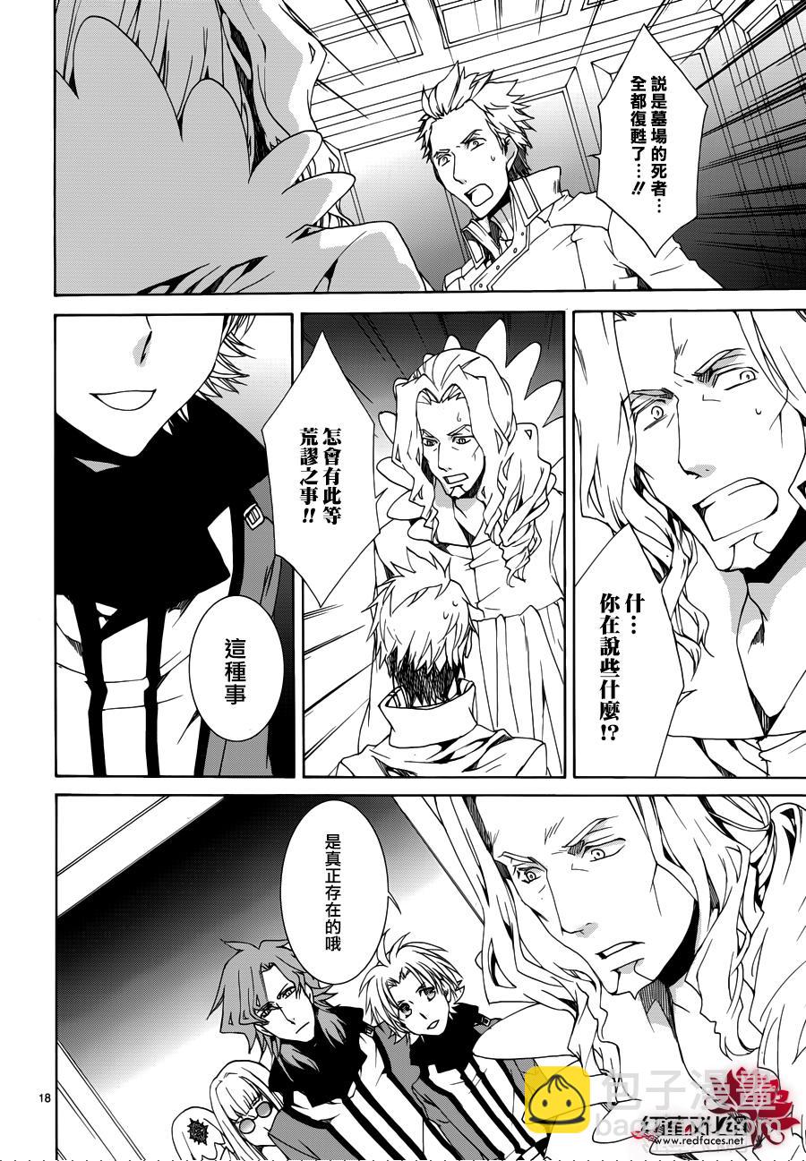 《今日开始当魔王》第107话 第19页