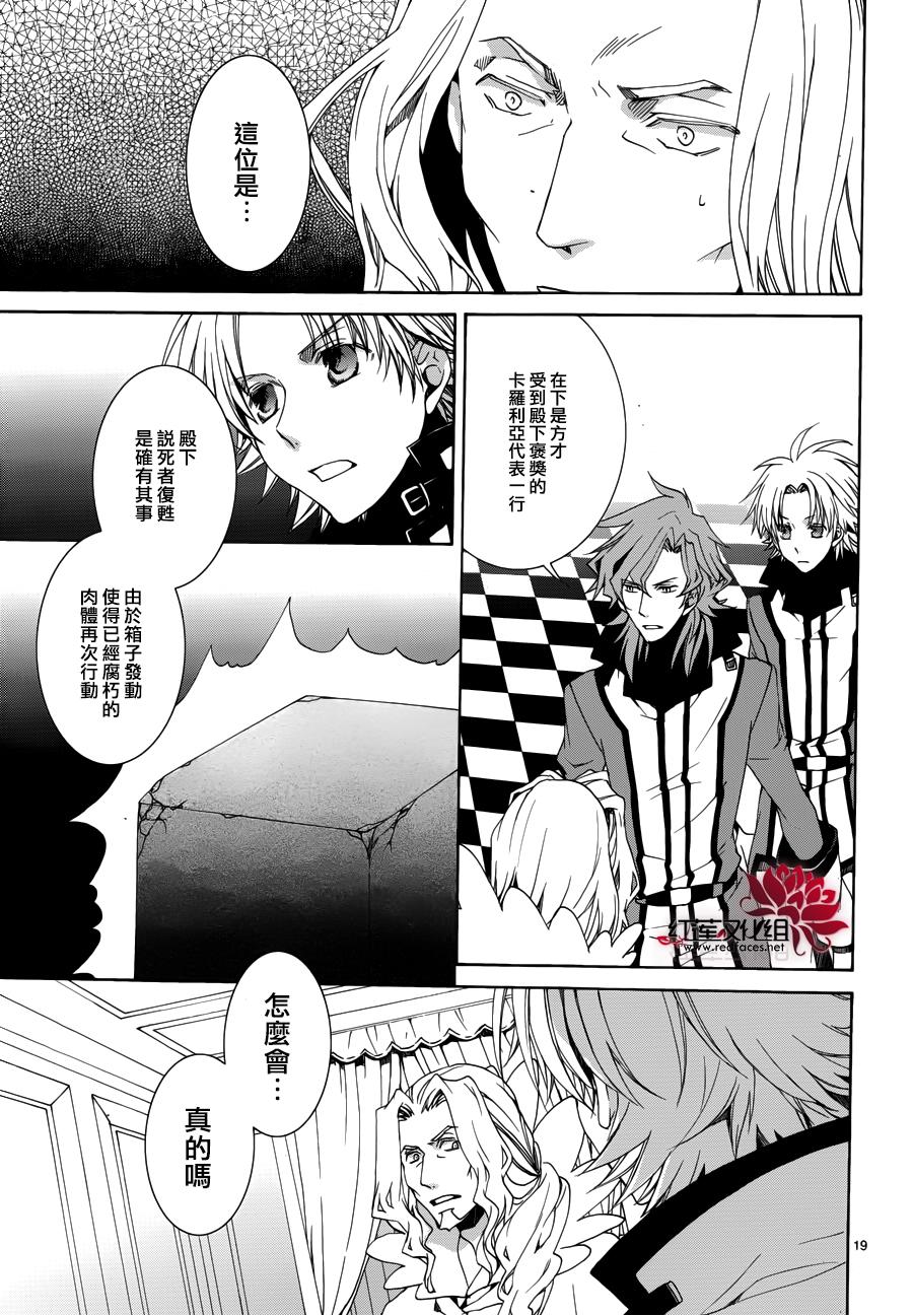 《今日开始当魔王》第107话 第20页