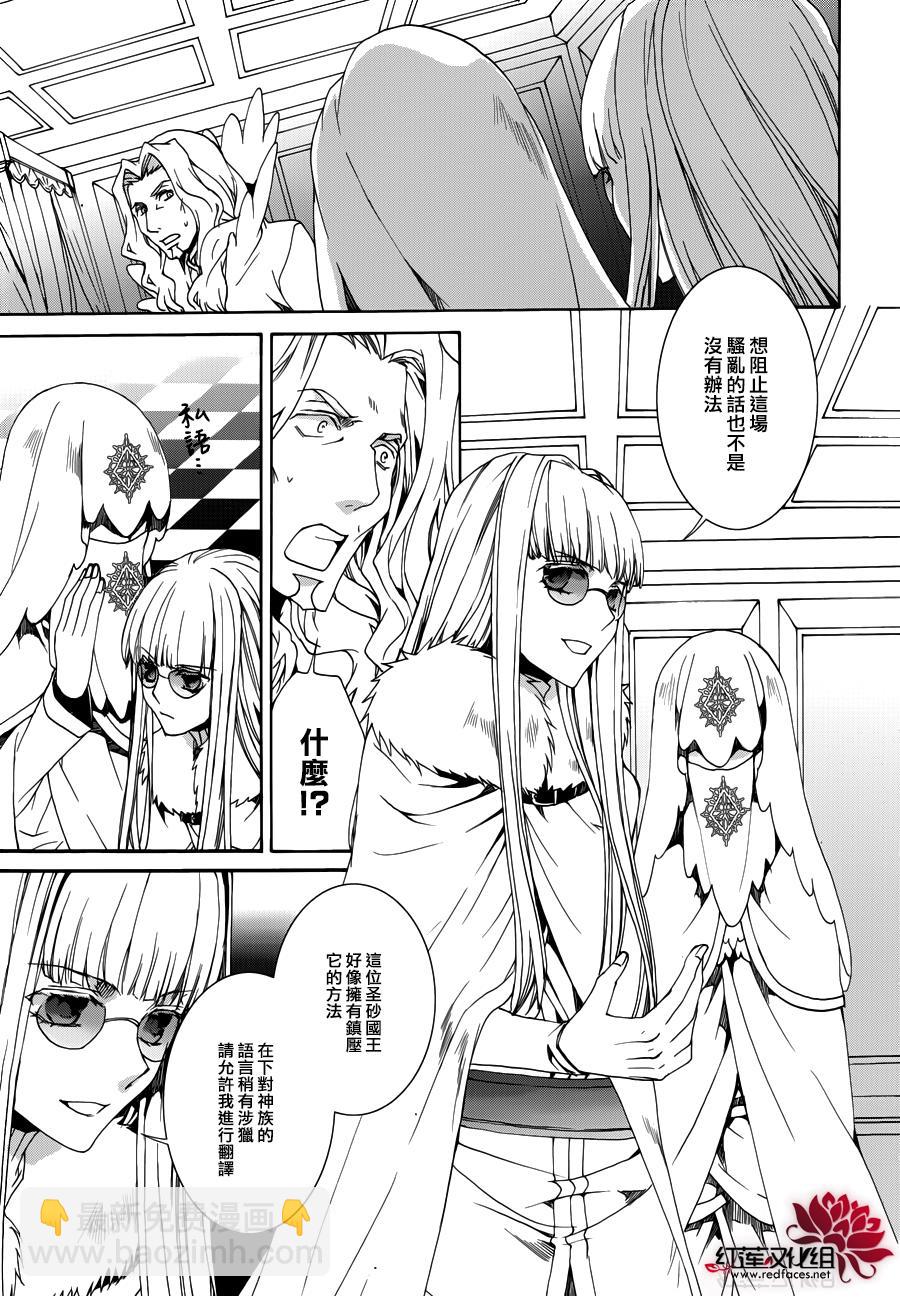 《今日开始当魔王》第107话 第24页