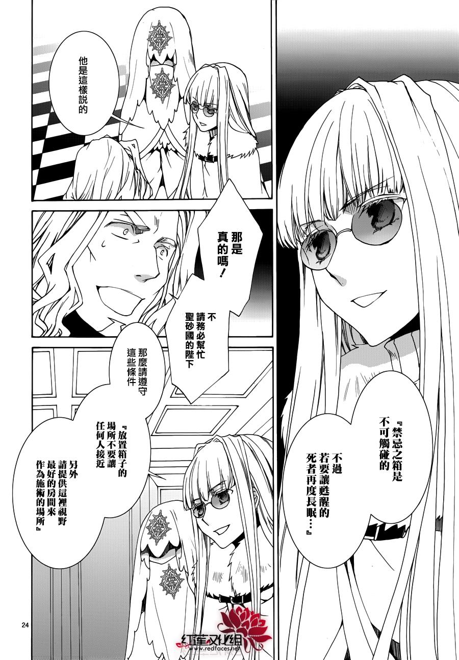 《今日开始当魔王》第107话 第25页