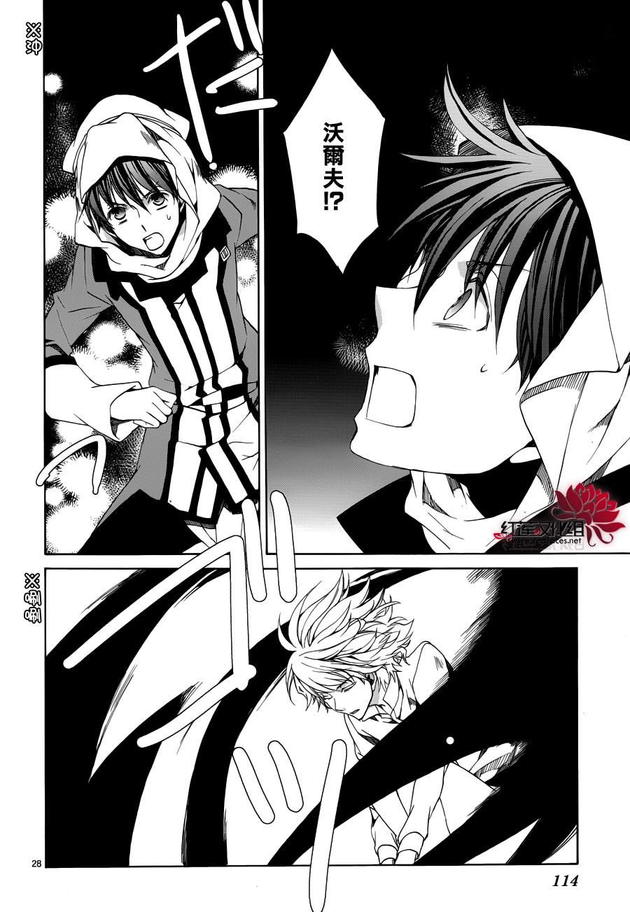 《今日开始当魔王》第107话 第29页