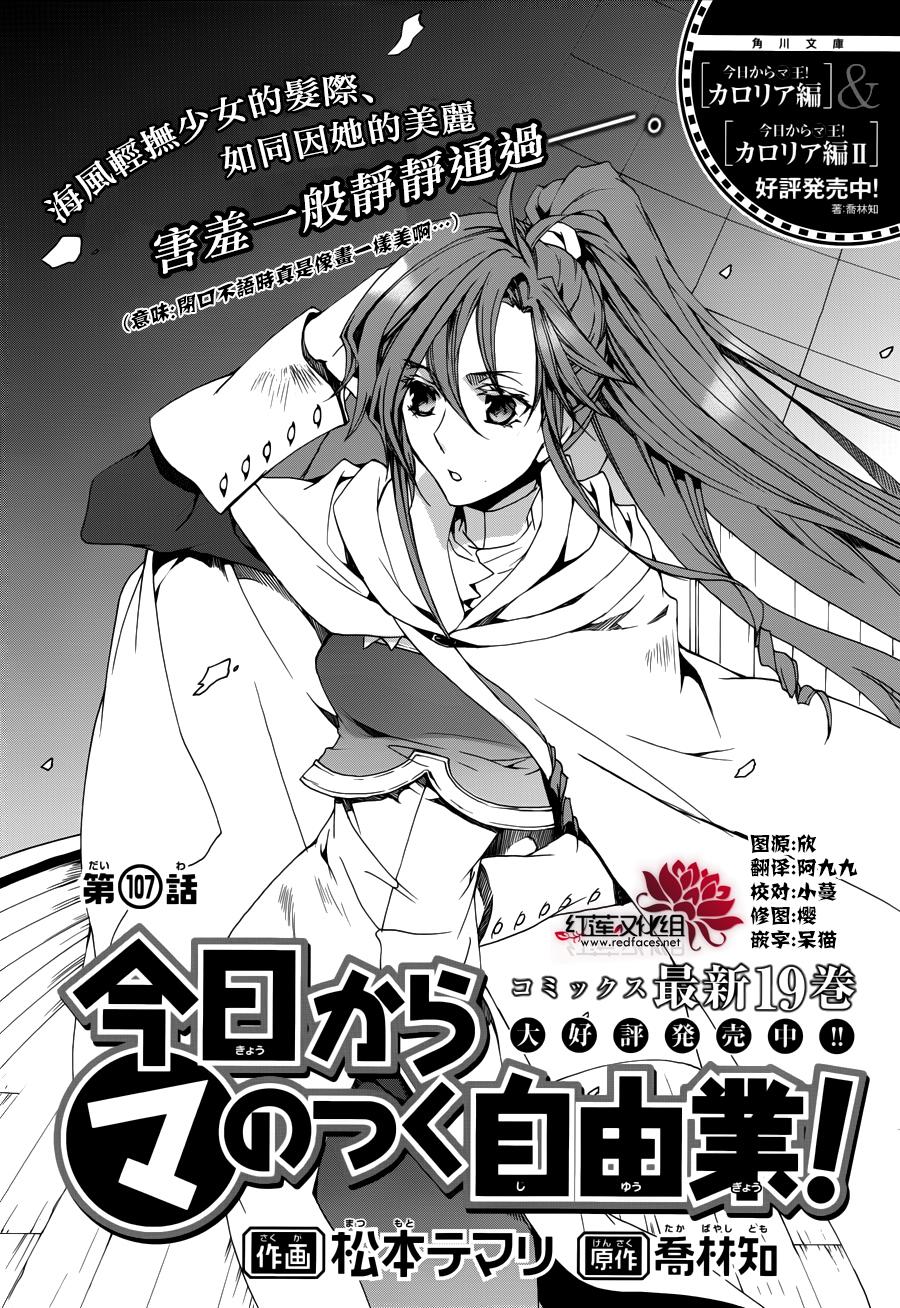 《今日开始当魔王》第107话 第2页