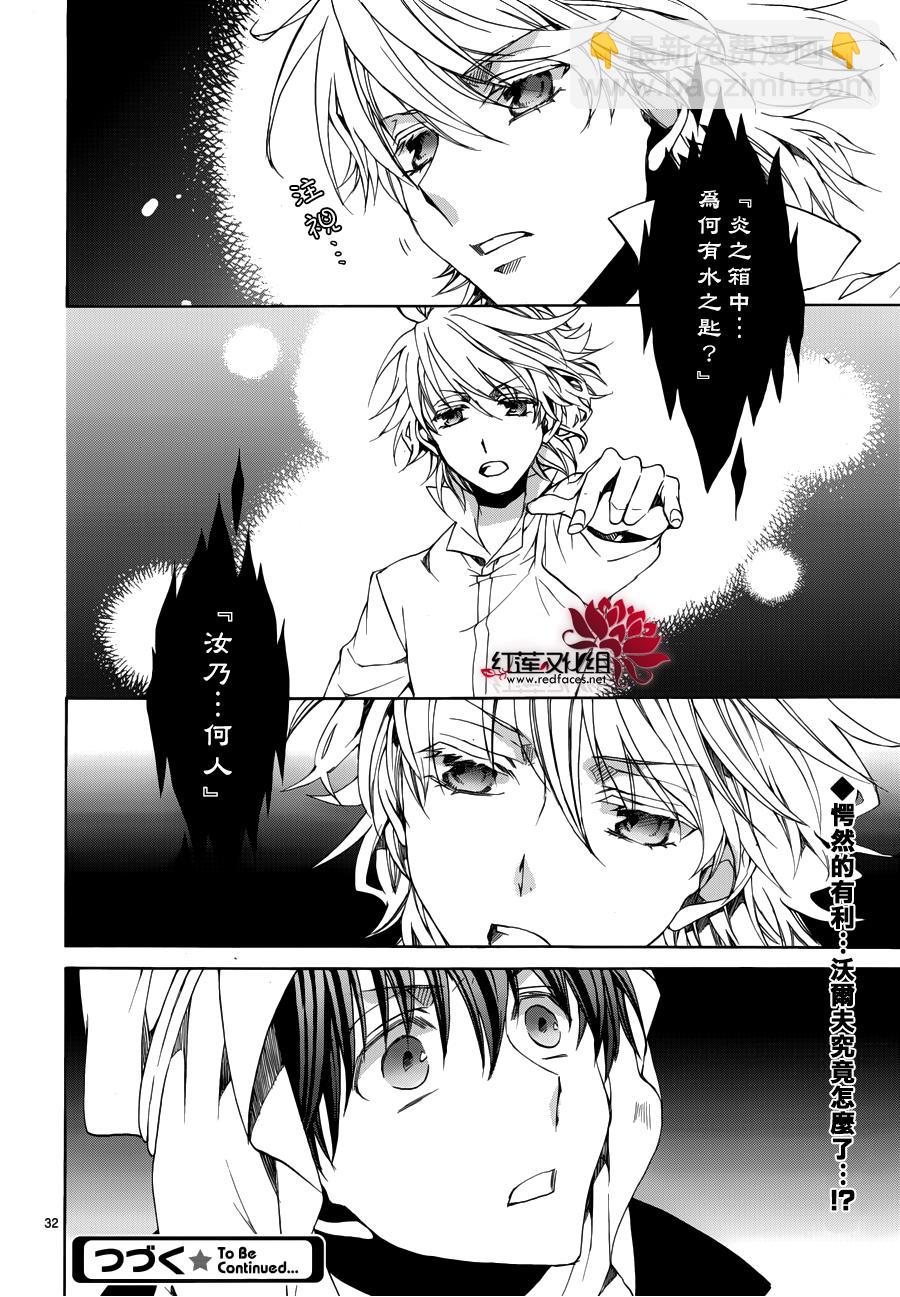 《今日开始当魔王》第107话 第33页