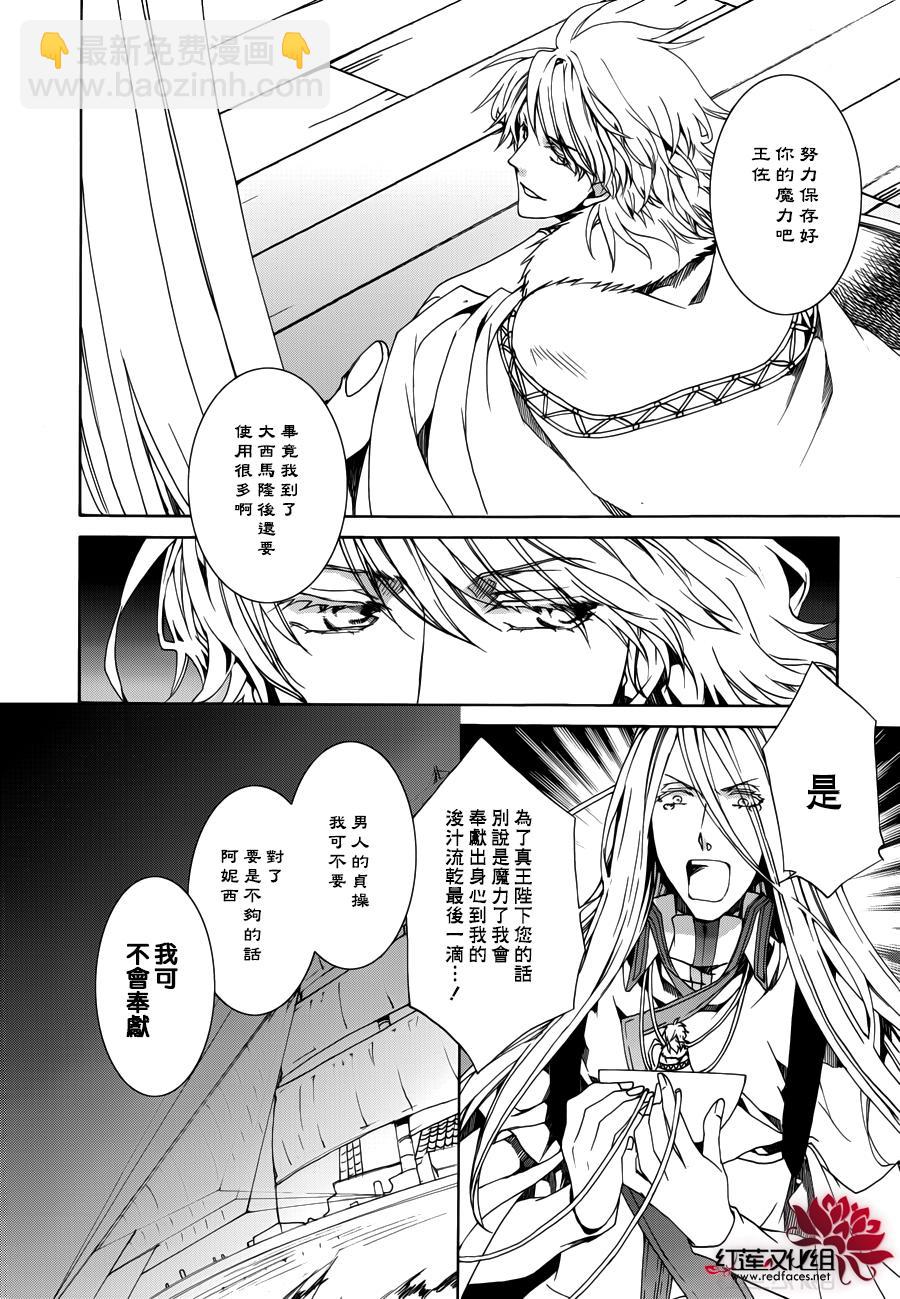 《今日开始当魔王》第107话 第4页