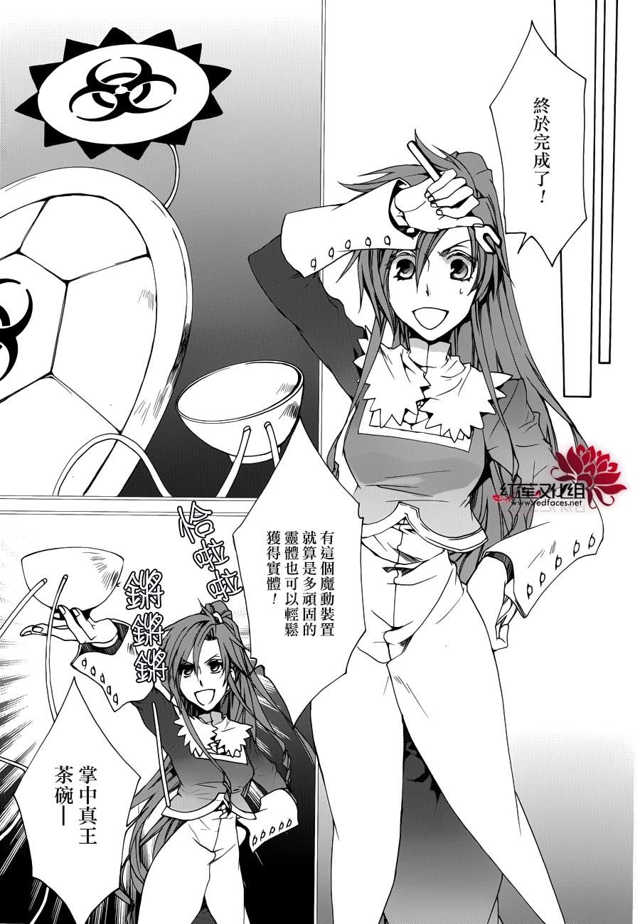 《今日开始当魔王》第107话 第6页